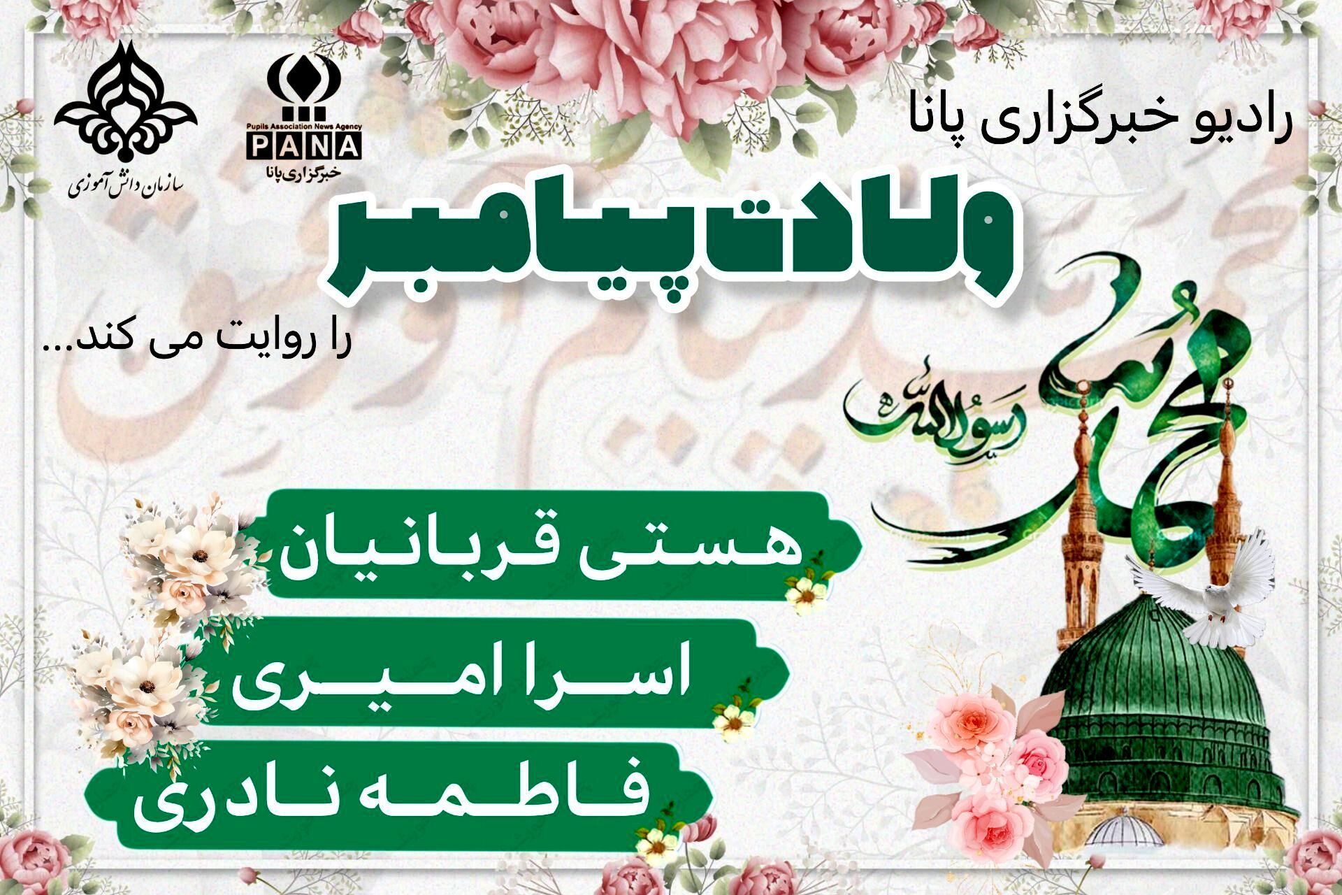 پیامبر اکرم میلاد نور و رحمت