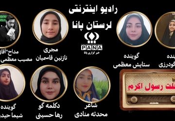  تجدید میثاق با آموزه‌های پیامبر