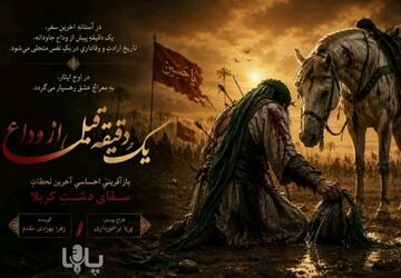 آخرین لحظات دیدار با علمدار ڪربلا