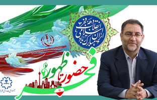 ۲۲بهمن سالروز پیروزی شکوهمند انقلاب اسلامی ایران یادآور حماسه‌ای تاریخی و ماندگار است