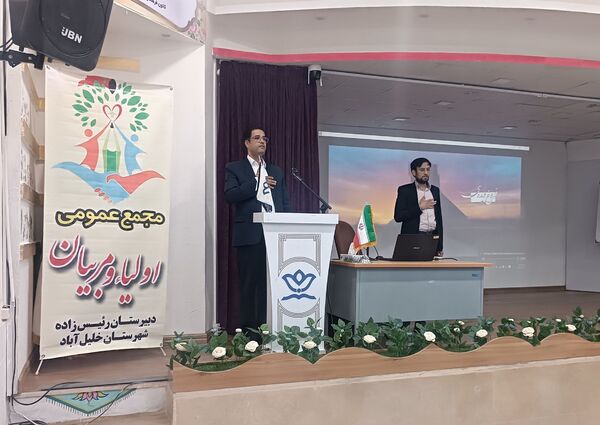 جلسه انجمن اولیا دبیرستان رئیس‌زاده خلیل‌آباد