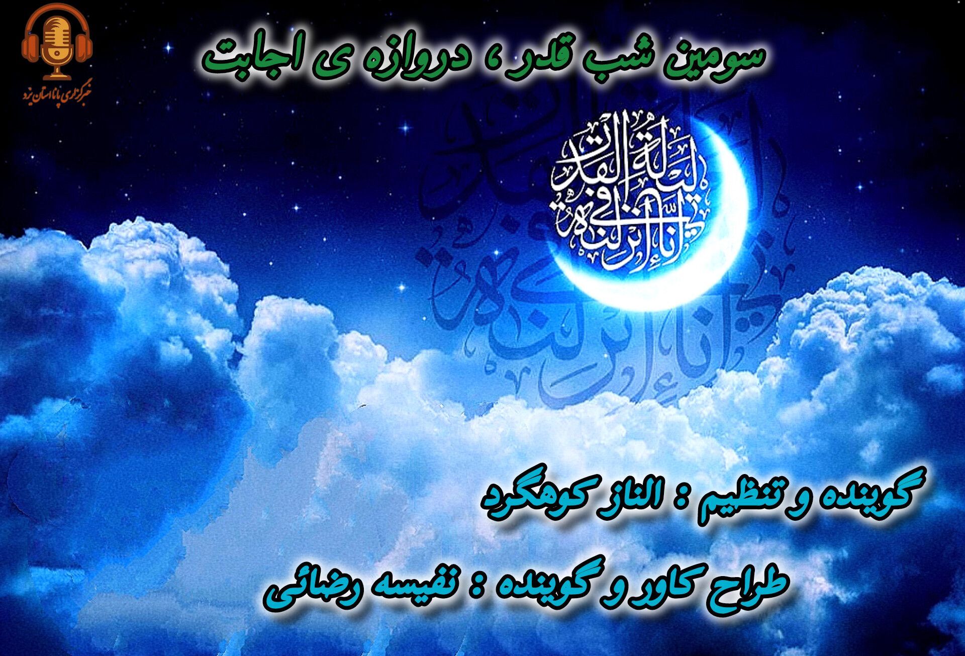 سومین شب قدر؛ فرصتی برای بازنویسی تقدیر و خانه‌تکانیِ روح
