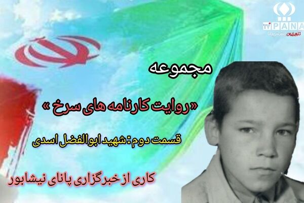 روایت کارنامه های سرخ