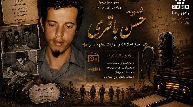فرمانده اندیشه و تدبیر، شهید حسن باقری