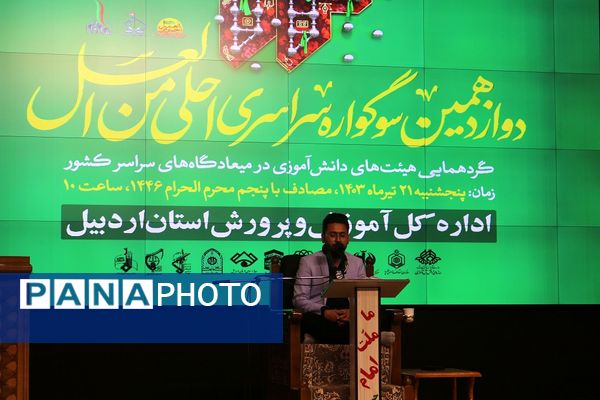 برگزاری سوگواره احلی من العسل در اردبیل