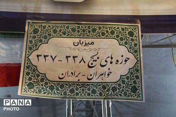میدان با شما خیابان با ما 