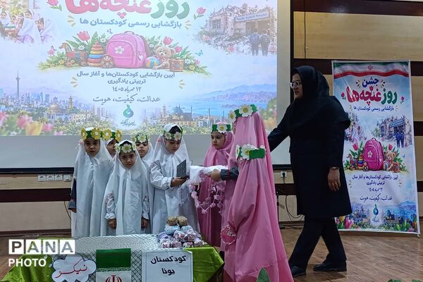 جشن غنچه‌ها در خراسان شمالی؛ آغاز فعالیت کودکستان‌ها در سال تحصیلی جدید