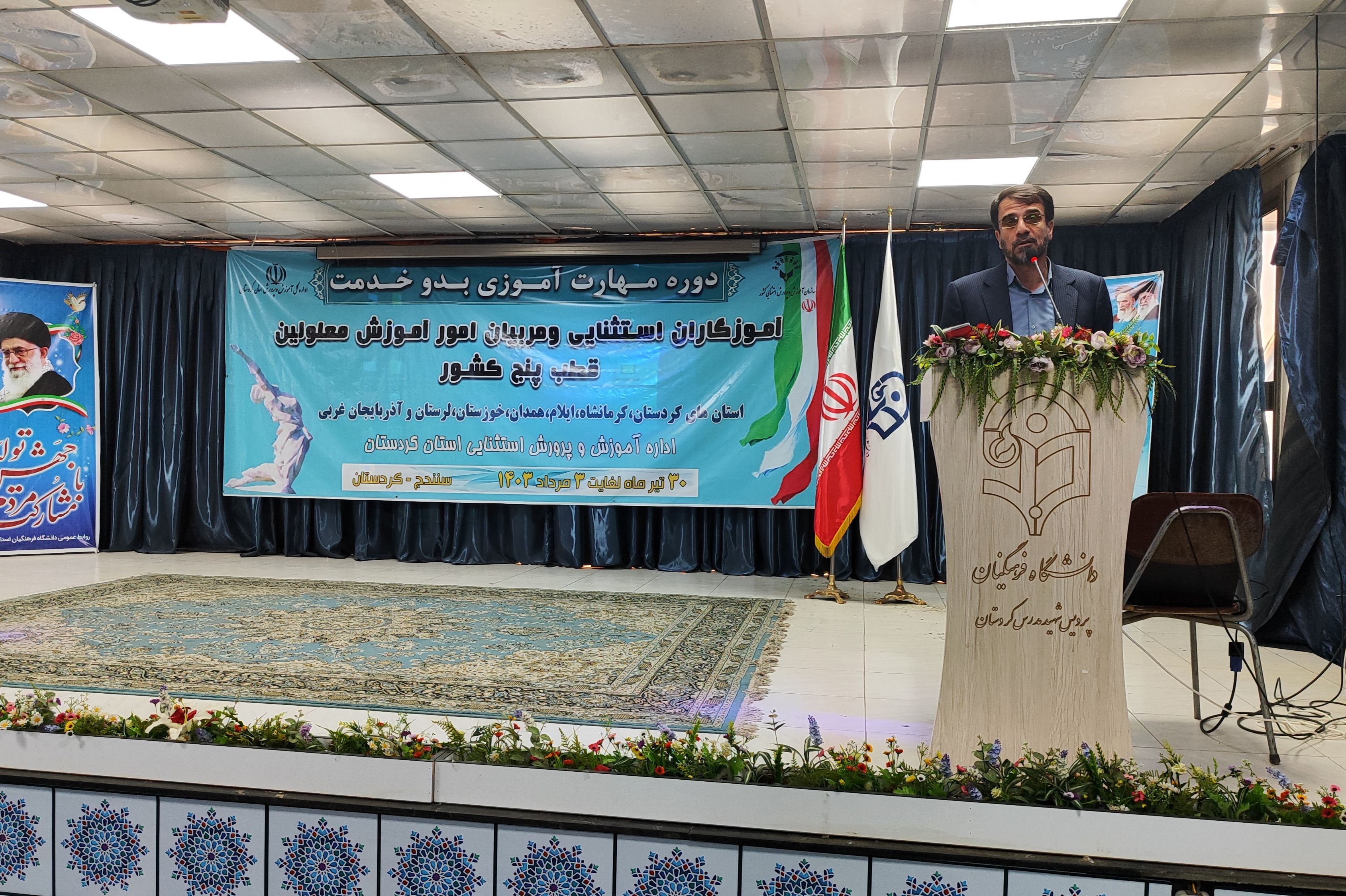 دوره مهارت آموزی بدو خدمت آموزگاران استثنایی قطب پنج کشور