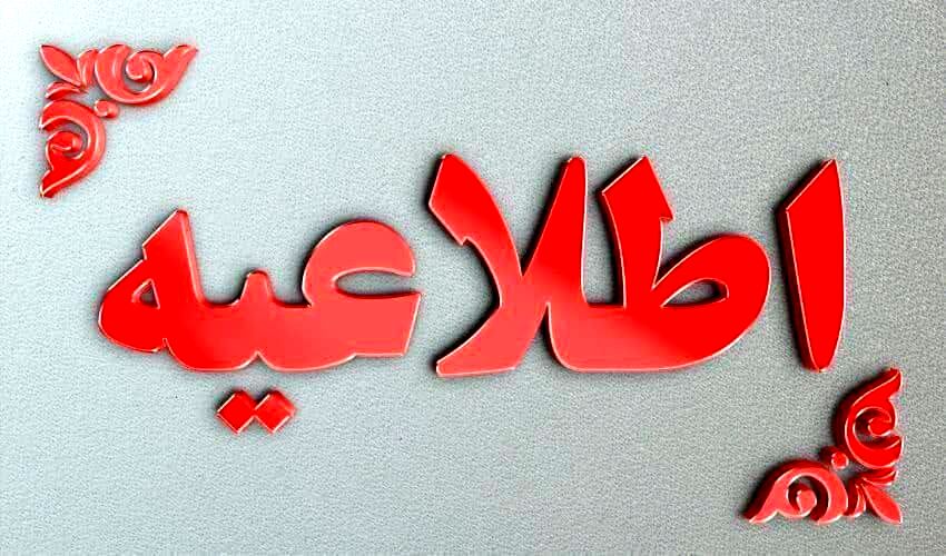 وضعیت فعالیت ادارات و مدارس برخی نقاط سیستان و بلوچستان اعلام شد