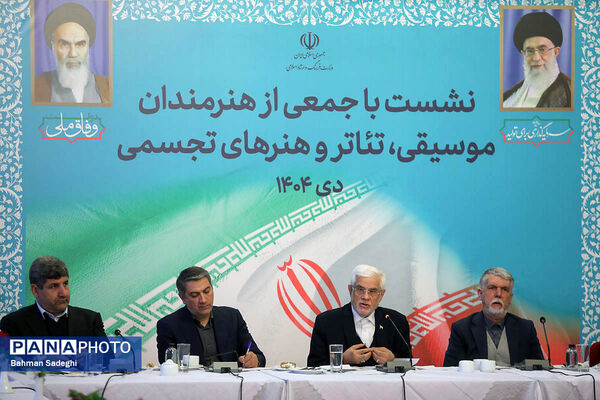 نشست معاون اول رئیس جمهور با جمعی از هنرمندان موسیقی، تئاتر و هنرهای تجسمی