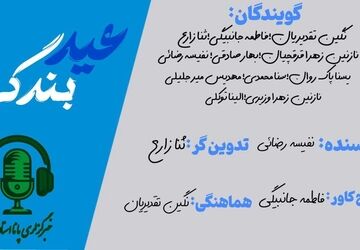 عید قربان نماد تسلیم ایثار و پاکی در مسیر بندگی و معنویت