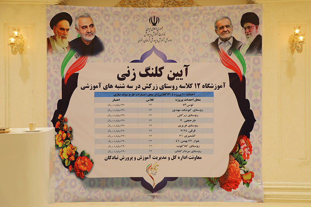آیین افتتاح دبیرستان دخترانه پریدخت اورعی عباسیان و آیین کلنگ زنی ساخت 10 مدرسه