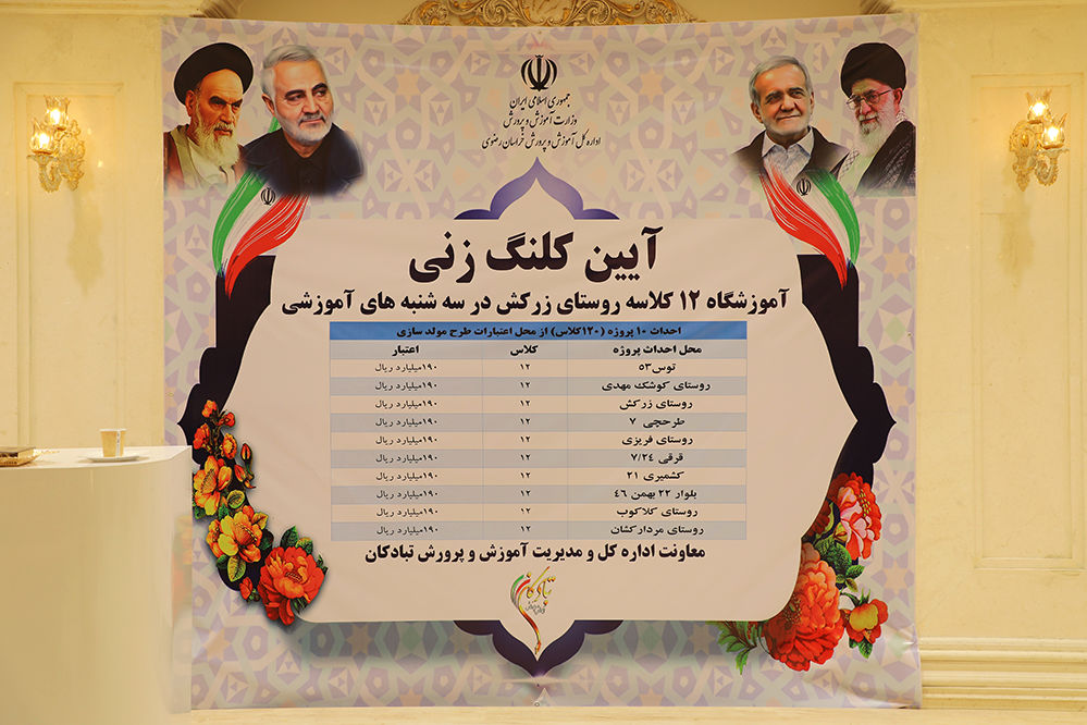 آیین افتتاح دبیرستان دخترانه پریدخت اورعی عباسیان و آیین کلنگ زنی ساخت 10 مدرسه