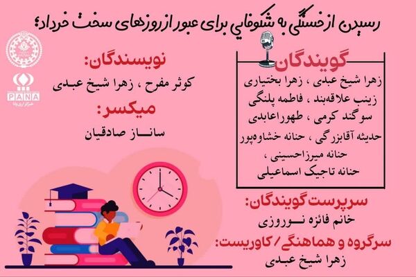 از خستگی تا شکوفایی