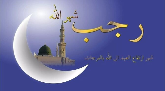 ماه رجب تمرین مناجات با خدا