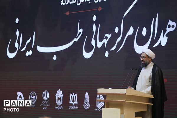 نخستین اجلاس سالانه «همدان، مرکز جهانی طب ایرانی» 