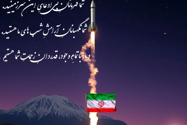 سلامی به نگهبانان آرامش آسمان‌ها
