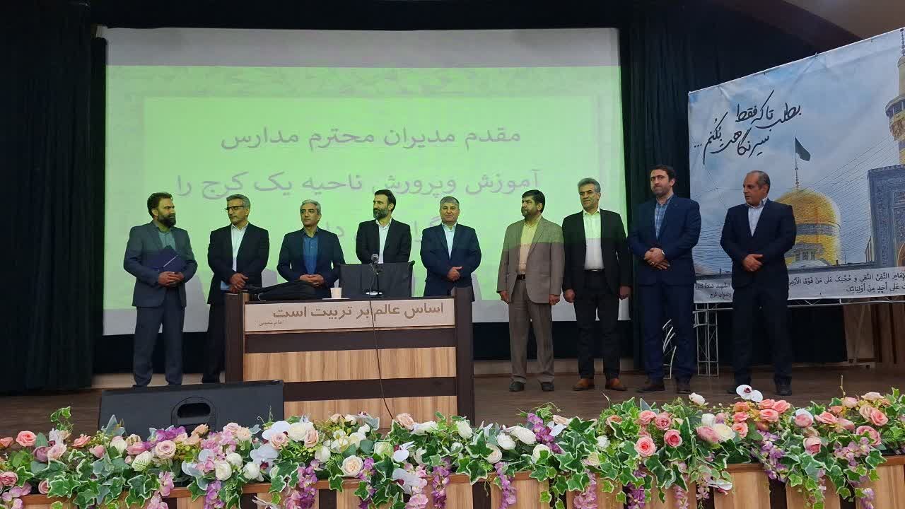 جلسه تخصصی مدیران مدارس آموزش‌وپرورش ناحیه 1 کرج