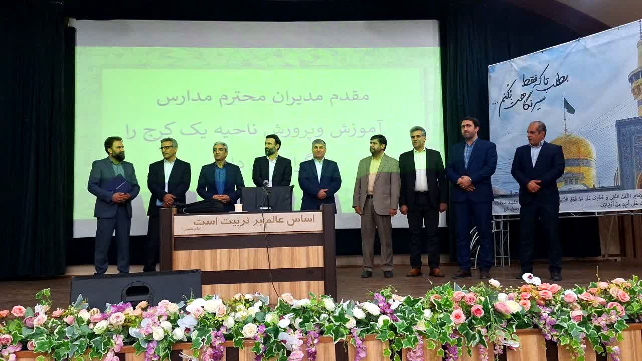 جلسه تخصصی مدیران مدارس آموزش‌وپرورش ناحیه 1 کرج