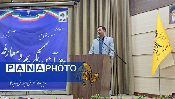 آیین تکریم و معارفه مدیر آموزش و پرورش ناحیه۴ استان اصفهان