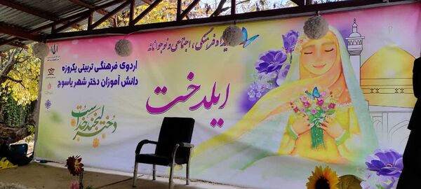 اردوی فرهنگی، تربیتی یک روزه دانش‌آموزان دختر یاسوج