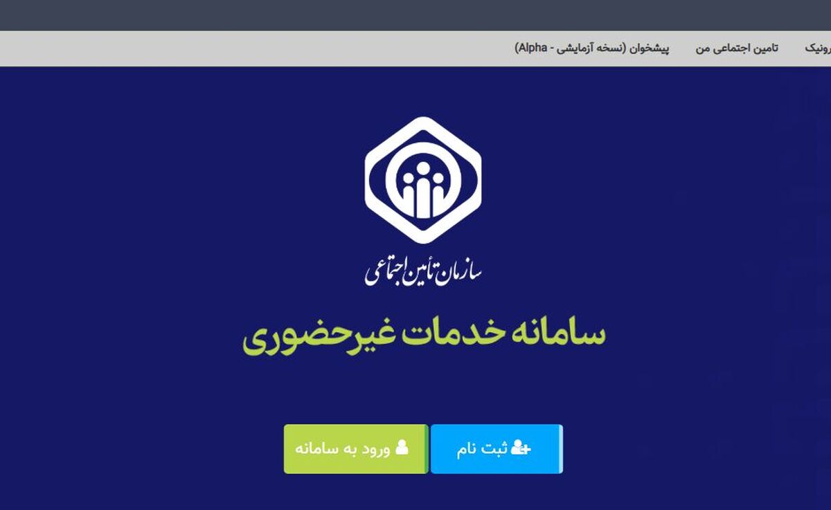بیمه‌شدگان حساب بانکی و شماره تلفن همراه خود در سامانه خدمات را به‌روز رسانی کنند