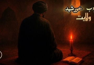 غروب خورشید ولایت 