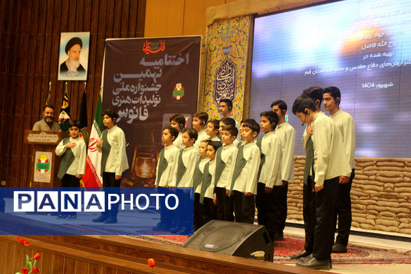 مراسم اختتامیه مرحله استانی نهمین جشنواره ملی فانوس در قم