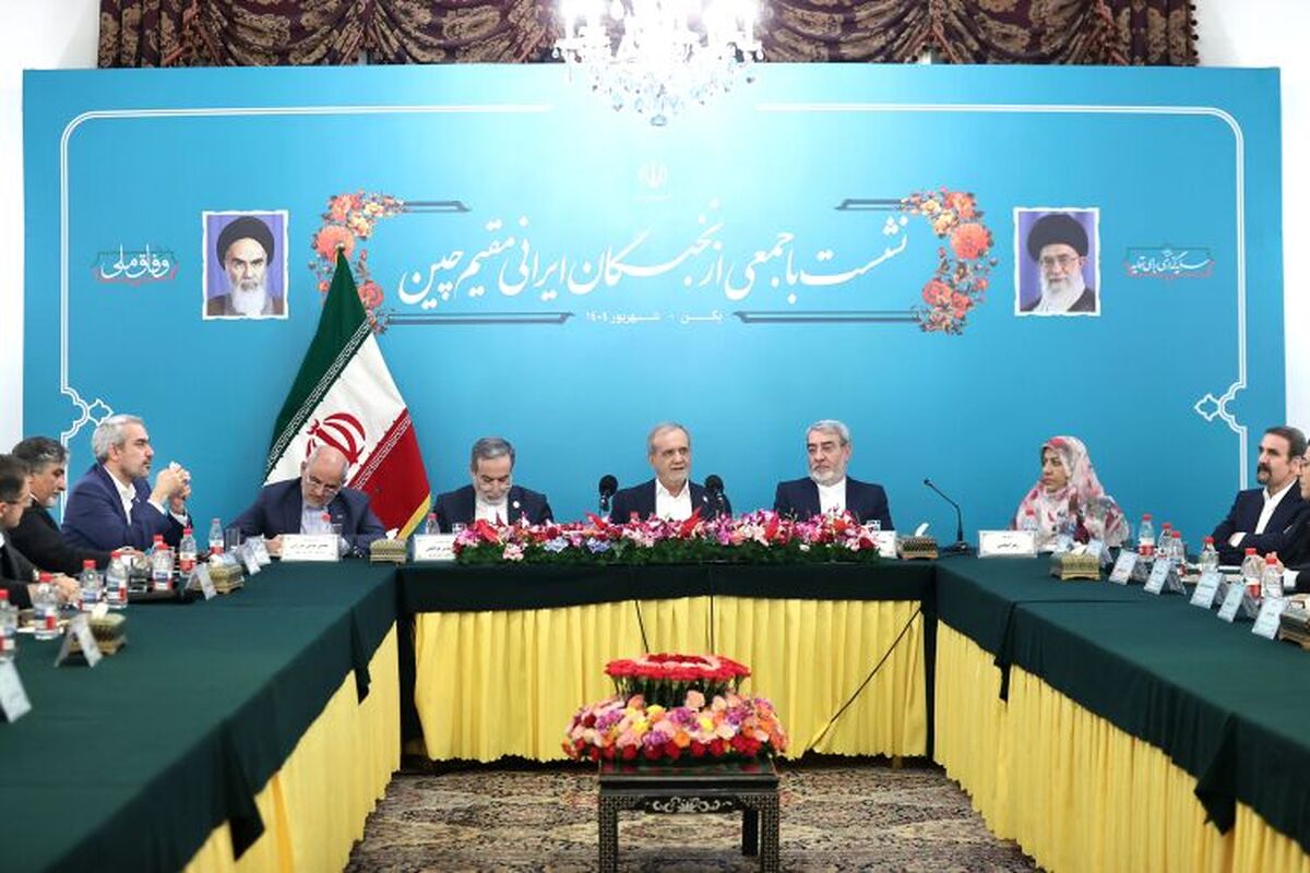پزشکیان: فعالان عرصه مختلف به اجرایی شدن توافق‌های سفر چین کمک کنند
