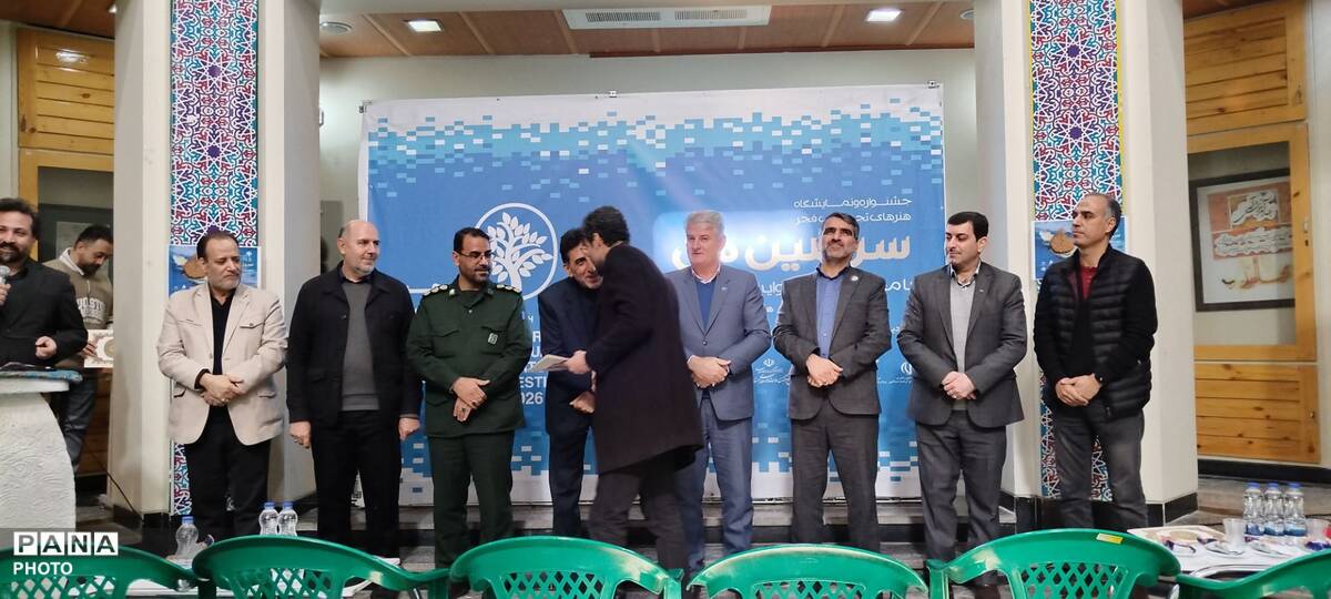اختتامیه جشنواره هنرهای تجسمی فجر «سرزمین من» با محوریت آب
