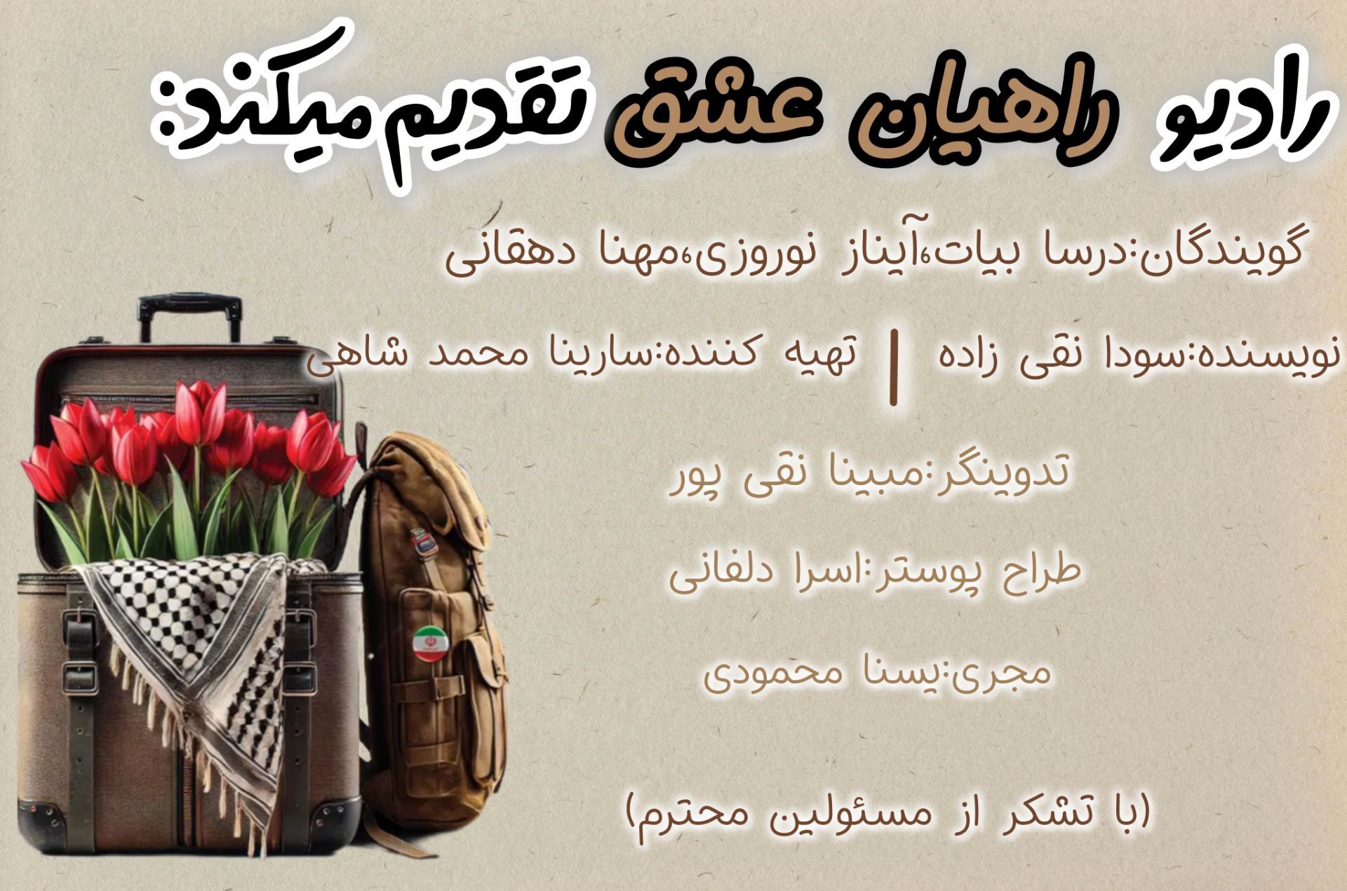 رادیو راهیان عشق