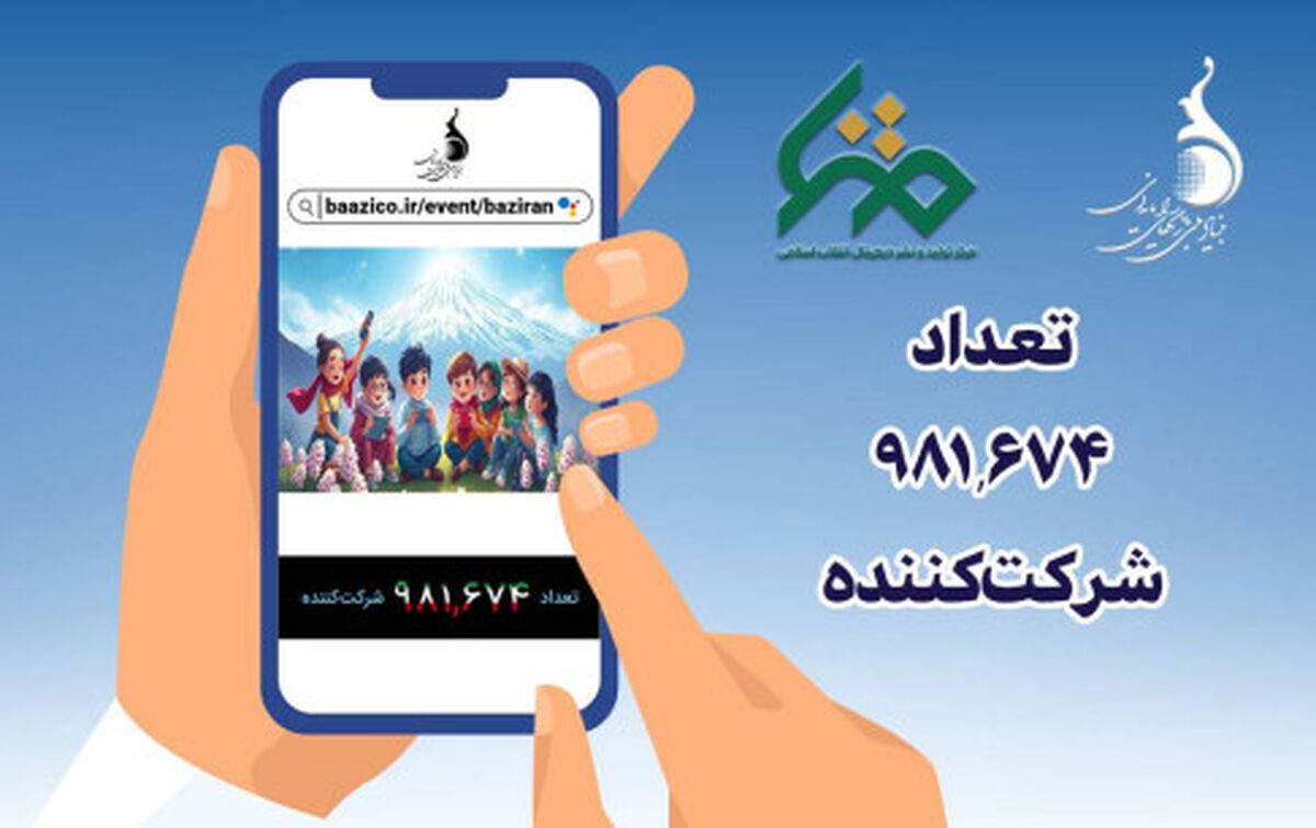 پویش ملی «بازی‌‌ران» در آستانه یک میلیونی شدن/ کاربران جدید برای بازی‌های ویدیویی ایرانی