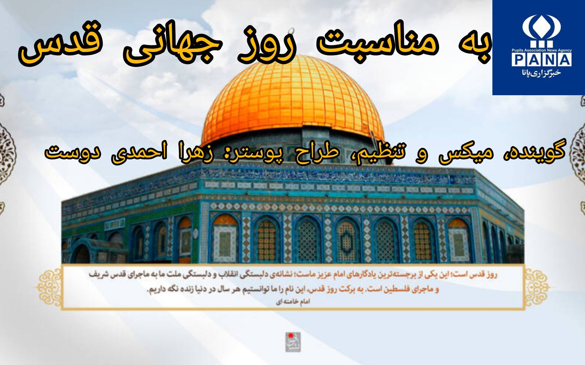 روز جهانی قدس