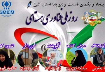 به‌مناسبت روز ملی فناوری هسته‌ای 