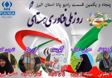 به‌مناسبت روز ملی فناوری هسته‌ای 