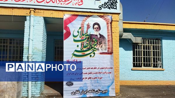 تزیین دبیرستان شاهد ابوذر غفاری نیشابور به مناسبت دهه فجر 