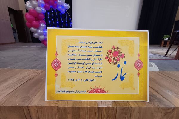 همایش معلم و زندگی قرآنی در شیراز