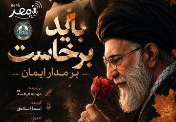 بر مدار ایمان