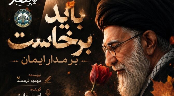 بر مدار ایمان