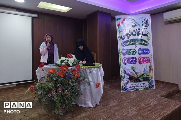 برپایی مسابقات رشته های قرآنی بین دانش آموزان مدارس چهاردانگه
