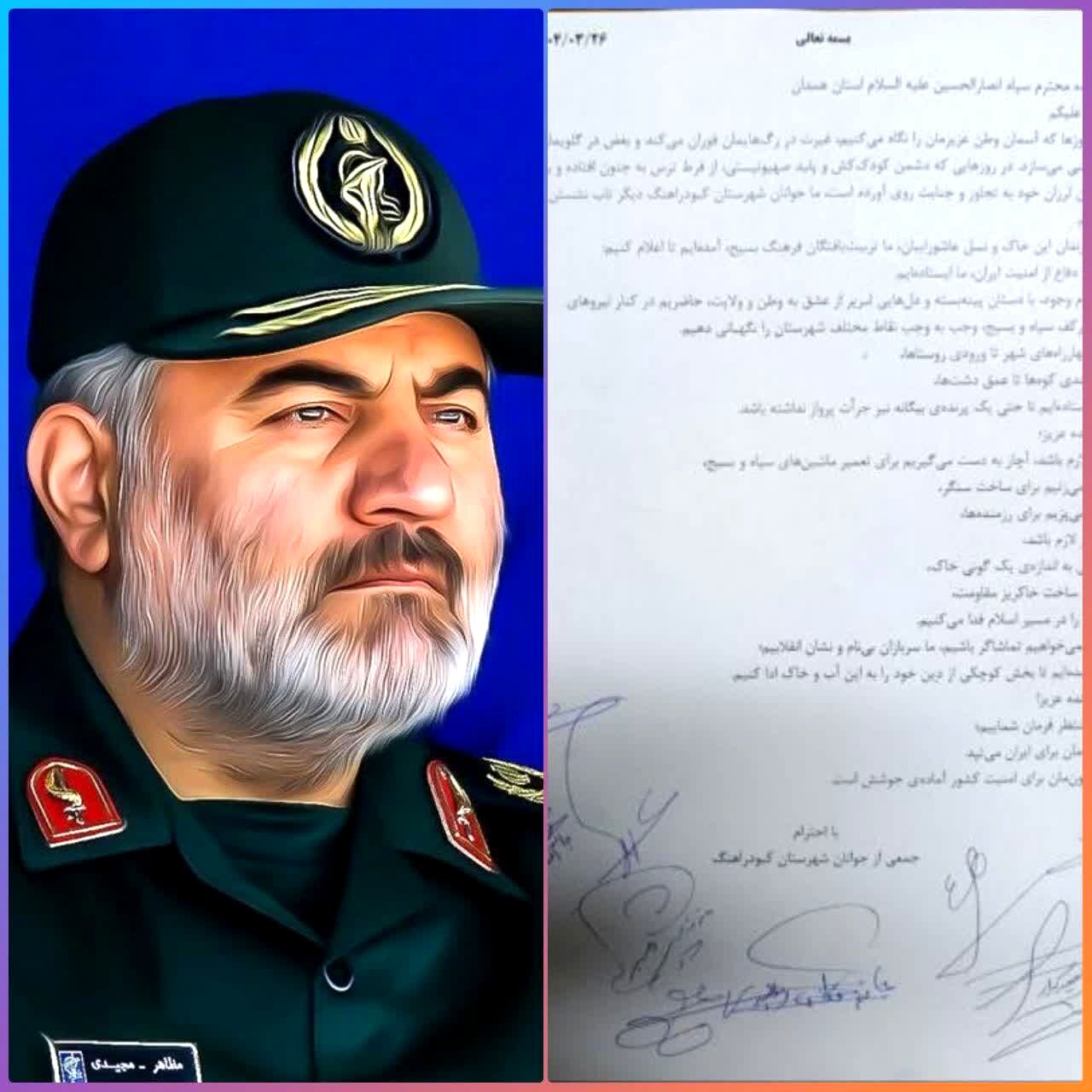 نامه جوانان کبودراهنگ به فرمانده سپاه انصارالحسین(ع) استان همدان