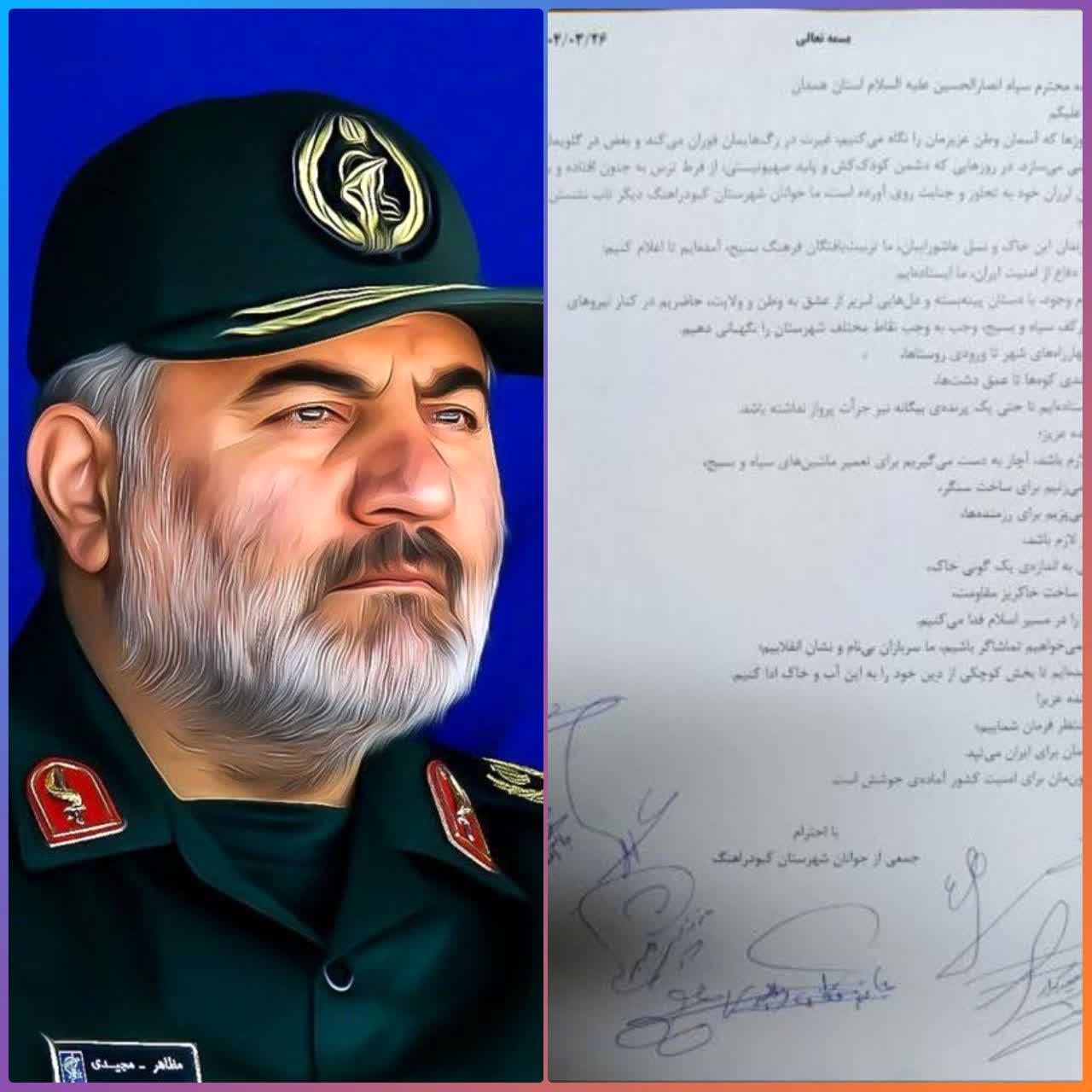 نامه جوانان کبودراهنگ به فرمانده سپاه انصارالحسین(ع) استان همدان