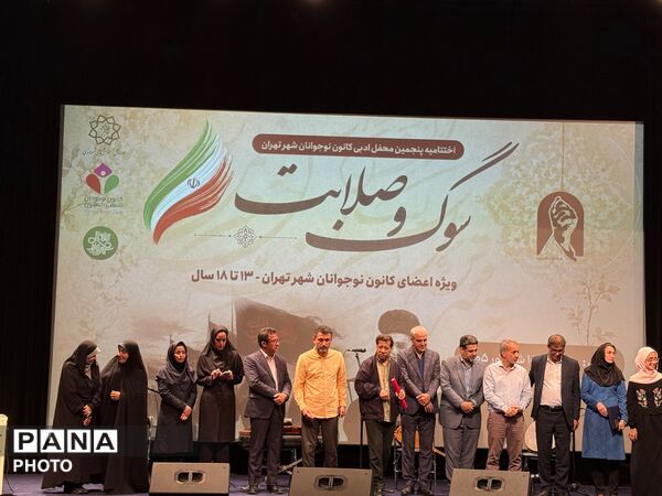 اختتامیه رویداد ادبی سوگ و صلابت در تهران