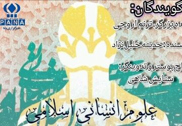 روز علوم انسانی اسلامی فرصتی برای اندیشیدن است