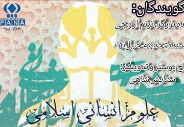 روز علوم انسانی اسلامی فرصتی برای اندیشیدن است