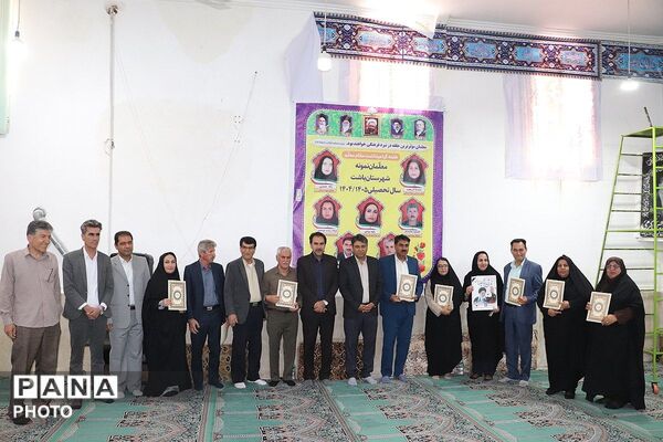 مراسم بزرگداشت روز معلم در باشت 