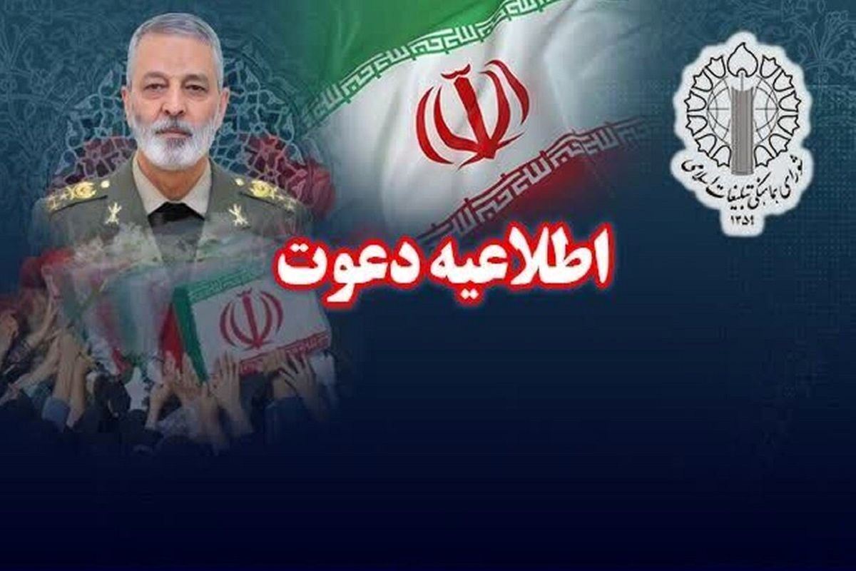 دعوت به تشییع پیکر مطهر امیر سپهبد شهید سید عبدالرحیم موسوی 