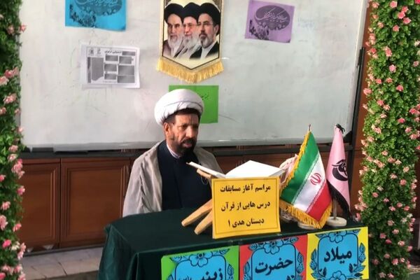 آغاز مسابقات «درس‌هایی از قرآن» در دبستان هدی