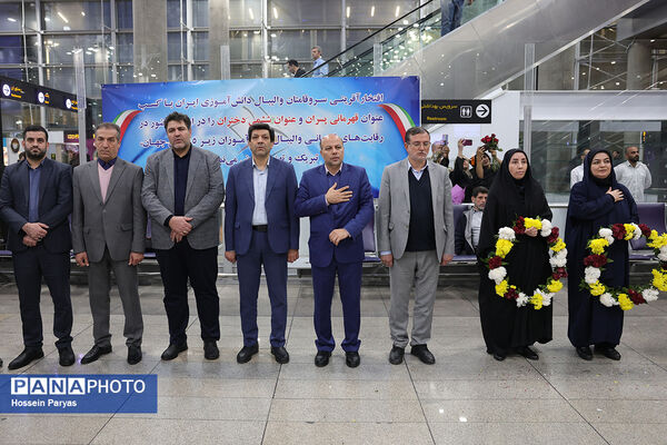 بازگشت طلایی‌پوشان بلندقامت دانش‌آموز ایران با کاپ قهرمانی