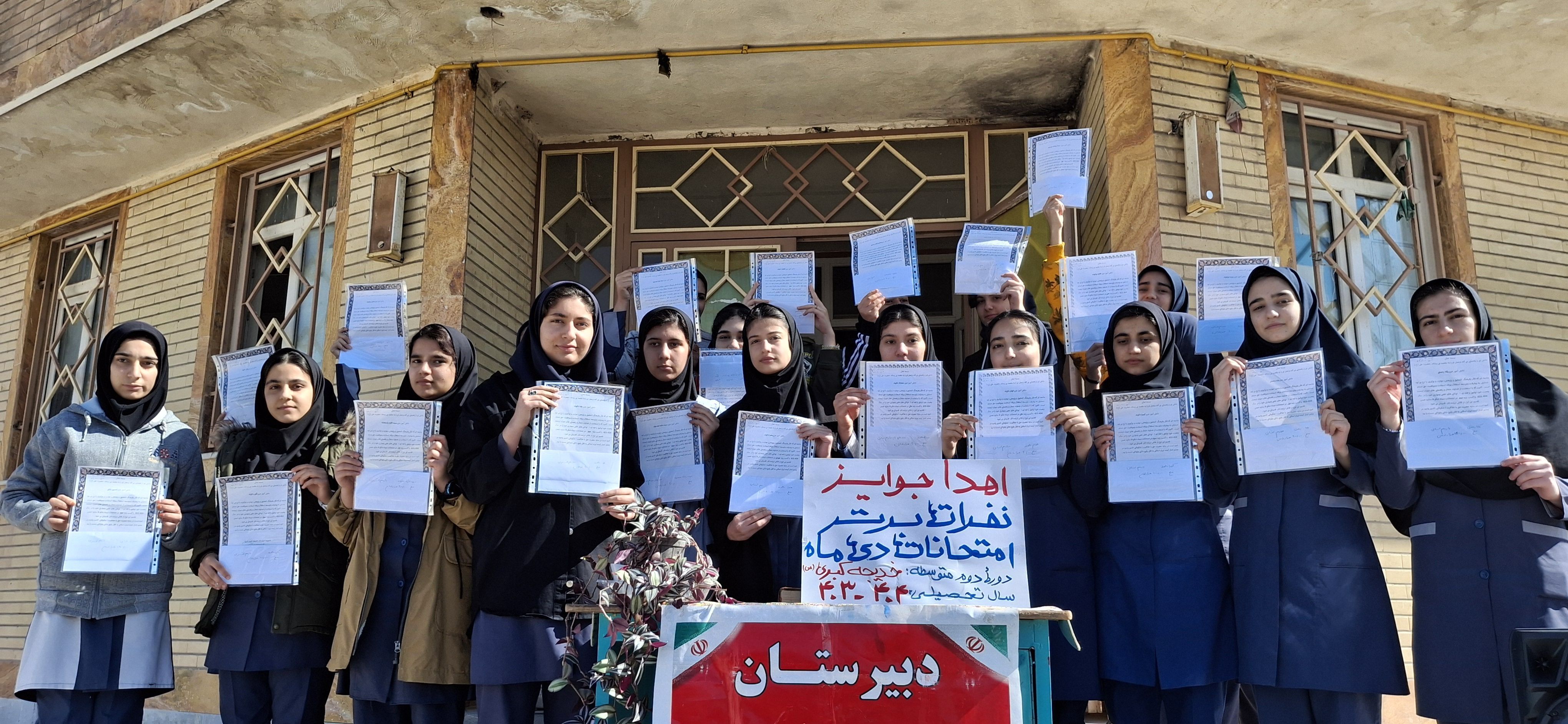 دانش‌آموزان ممتاز دبیرستان خدیجه کبری(س) منطقه زاغه تقدیر شدند